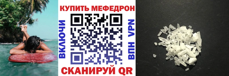 МЕФ кристаллы  Купить  Корсаков 